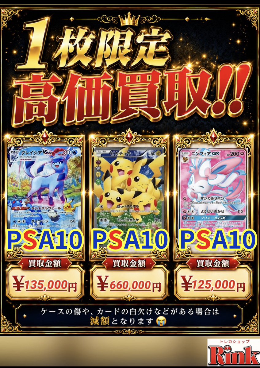 🎀数量限定高価買取🎀 画像のPSA10のカードを募集します🫶 数量限定