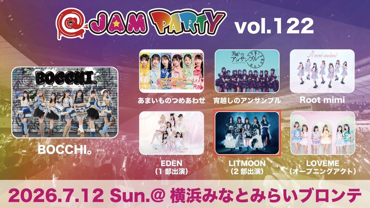 7/12（日）@ JAM PARTY vol.122 一般販売中🎫‧⁺ ⊹˚. ＼ とーっても