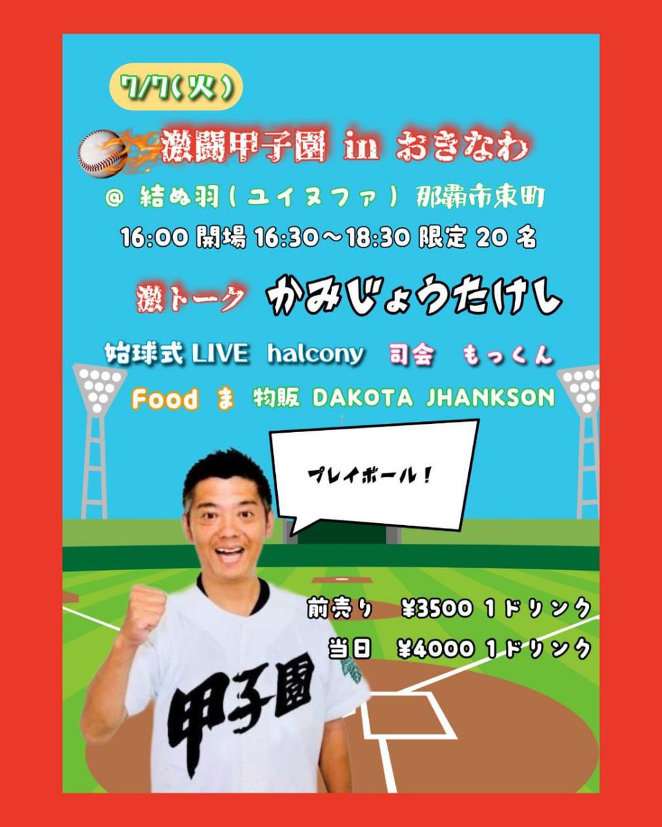 kuritanau's tweet photo. ⚾7月6日与那原のバーモヒカンで
夜21時〜   残り10席

⚾7月7日は那覇市東町で
夕方16時半〜   残り5席

沖縄でトークLIVEやりますっ！
沖縄に知り会いがいる。心あたりある方、または在住の方よければ拡散していただけたら有り難��です🙇
満席にしたいですっ👍 https://t.co/0EypfvQdQ3
