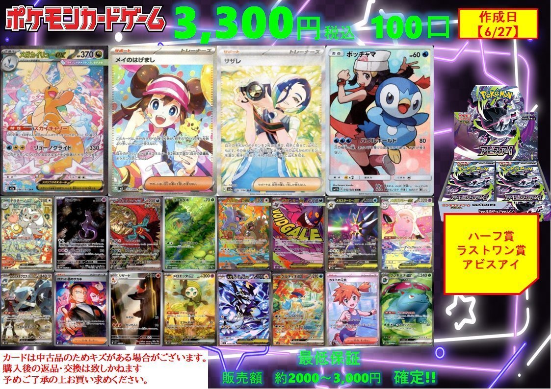🎯#ポケカ くじ🎯】 💥1回3,300円 全100口のくじを販売中‼️ 残り