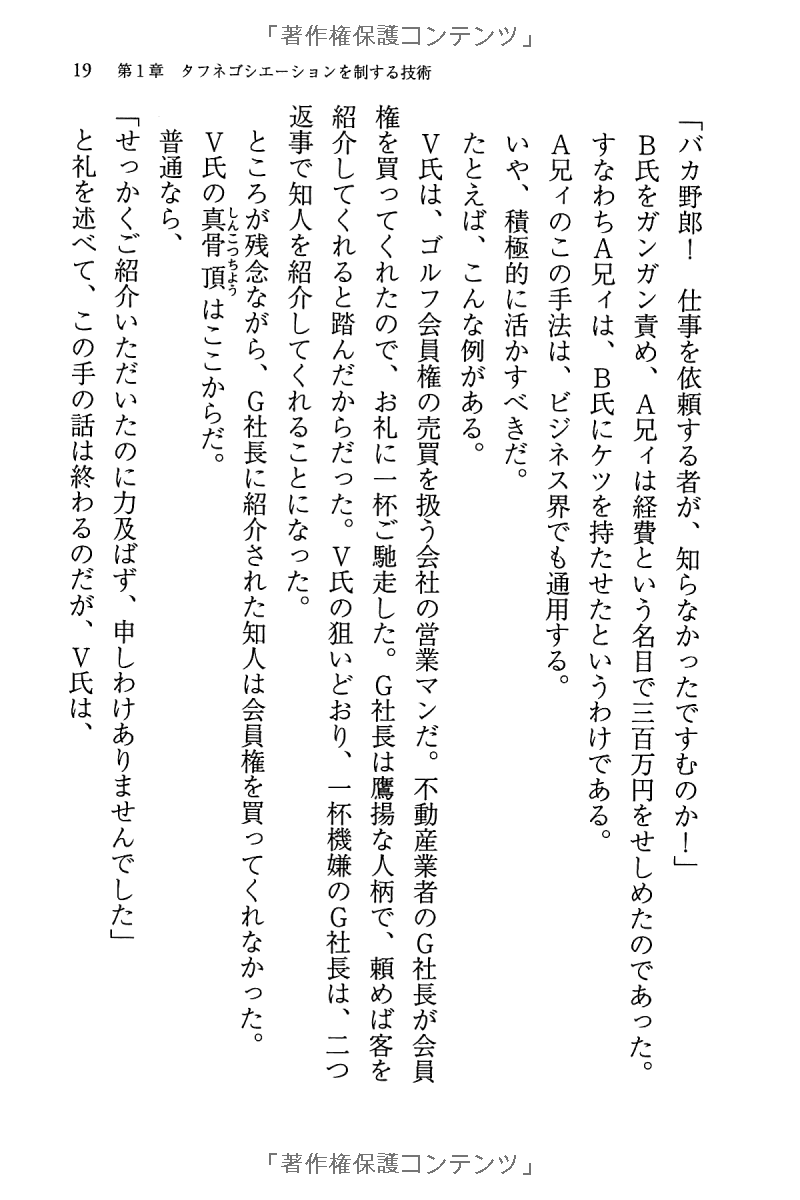 sayaka_talking's tweet photo. わかる。「話をつけられる」＝ 交渉力。

そしてこの交渉力に長けてるのが「ヤ○ザ」なんだよね。

心理戦や話術を巧みに使い、落とし所をいかに自分に有利に持っていくかはコレで学べる。成功したい人は必読👇 https://t.co/zLrMbjKnNw