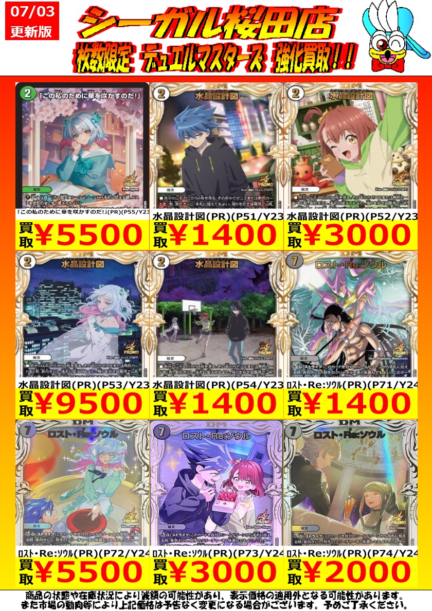 デュエマ 高価買取情報】(2/3) ※商品の状態や在庫状況により減額の可能