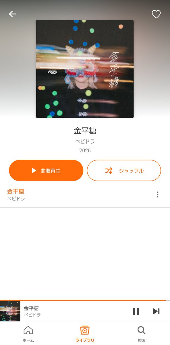 Shimura_0721's tweet photo. ベビドラ『たとえば今日』『金平糖』良きでした🎧️

#ベビドラ @Bevidora_zzz
#NowPlaying️ https://t.co/0MsQOUEJIJ