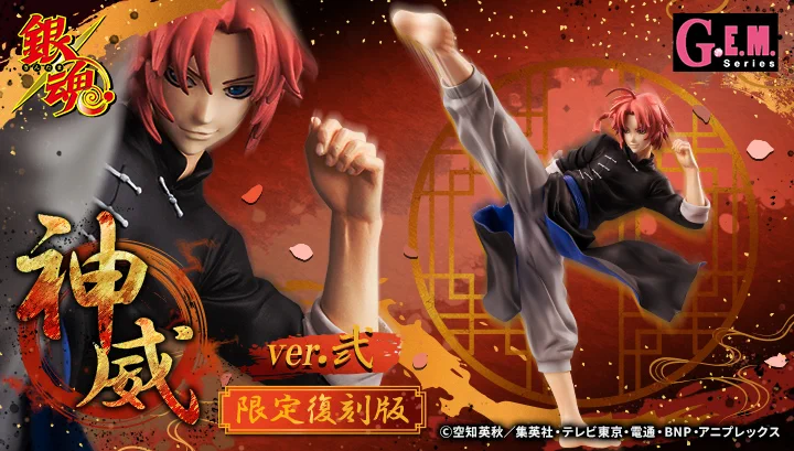 銀魂 神威 フィギュア G.E.M. ver.弐　夜兎　202307202202 銀魂 / 3年Z組銀八先生 グッズ情報 on X: 