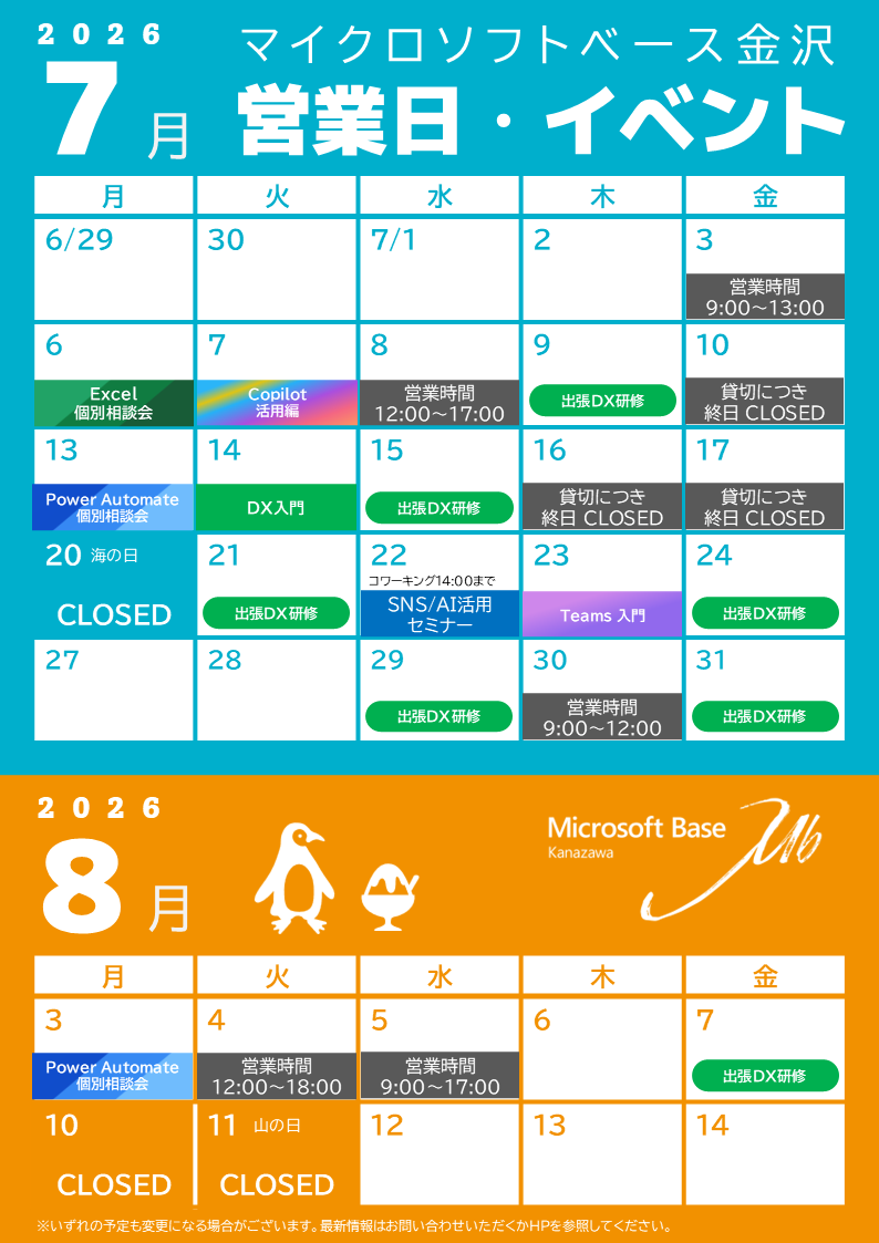 7月＆8月中旬までのイベントカレンダーを更新しました🎋🌟 出張DX