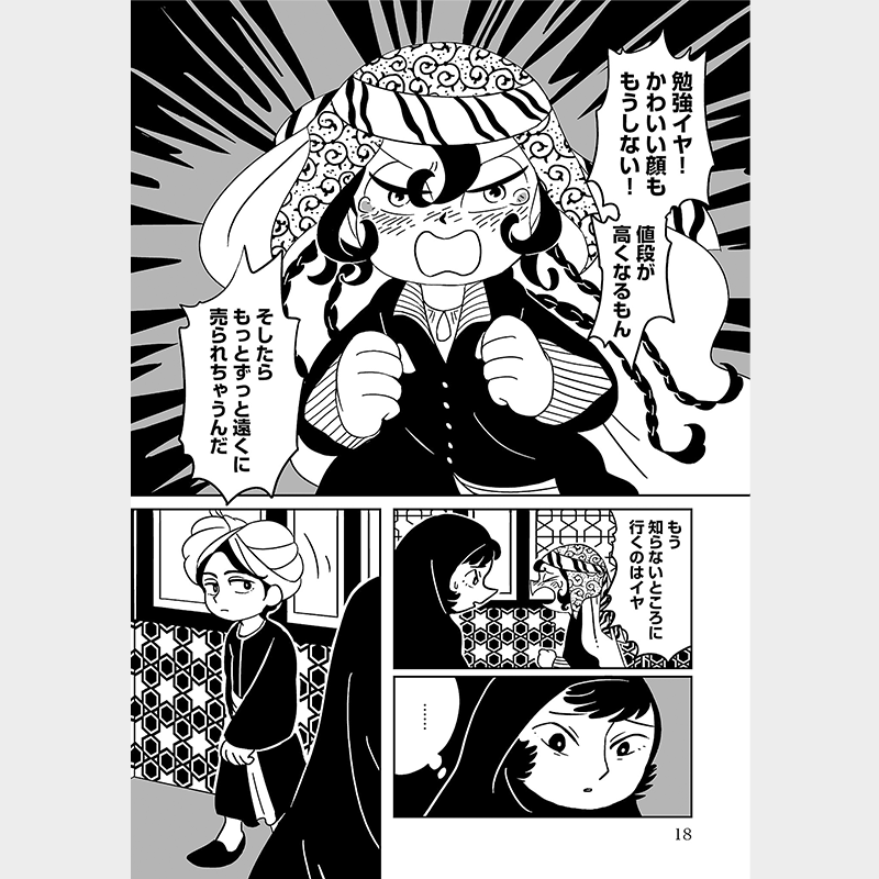 championcrossPR's tweet photo. 奴隷の少女が「知ること」の大切さを知る話(1/11)

この話を読む👇