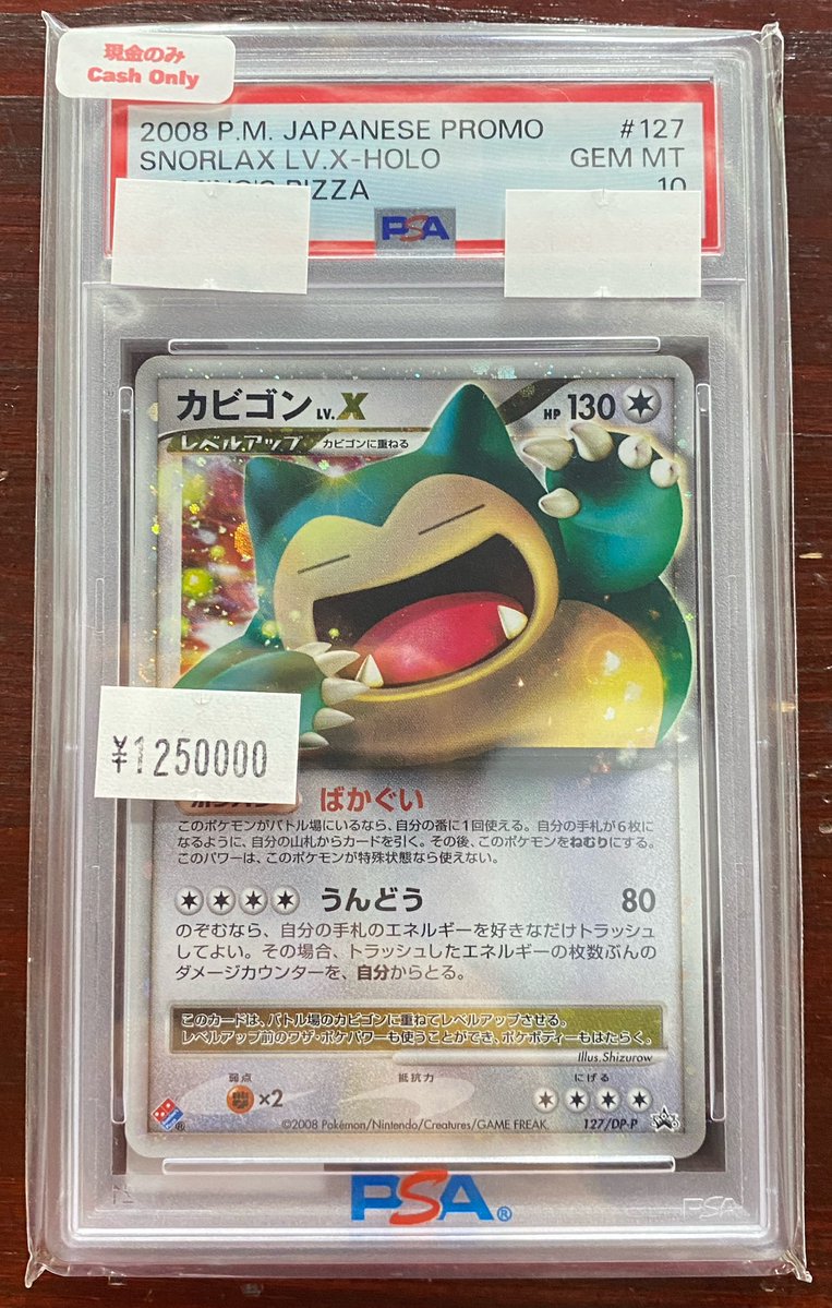 商品紹介】 2008年 ドミノ・ピザのキャンペーン限定！ 大迫力の