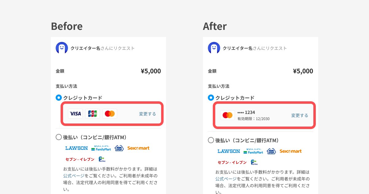 pixivrequest's tweet photo. 登録済みのクレジットカードの番号と有効期限を、支払い方法選択画面で確認できるようになりました💳
利用するカードを変更したい場合、右側の「変更する」からご設定ください。 https://t.co/yODz0ZhpmU