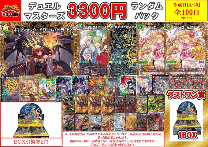 販売情報】 👑3⃣3⃣0⃣0⃣円 ランダムパック👑 #デュエルマスターズ