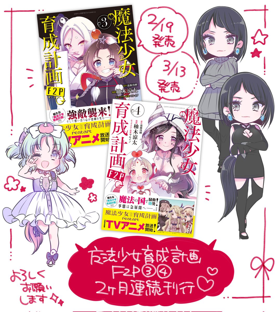 まほいくF2P、14話前編更新になりました〜!🪄✨ 