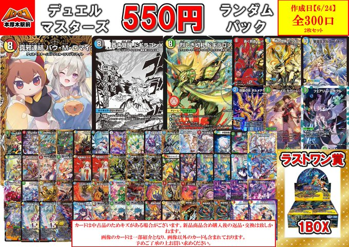 販売情報】#デュエルマスターズ 💛5⃣5⃣0⃣円 ランダムパック💛 🔥中