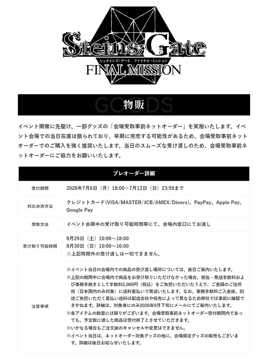 科学アドベンチャーシリーズ公式│「STEINS;GATE RE:BOOT」8/20発売