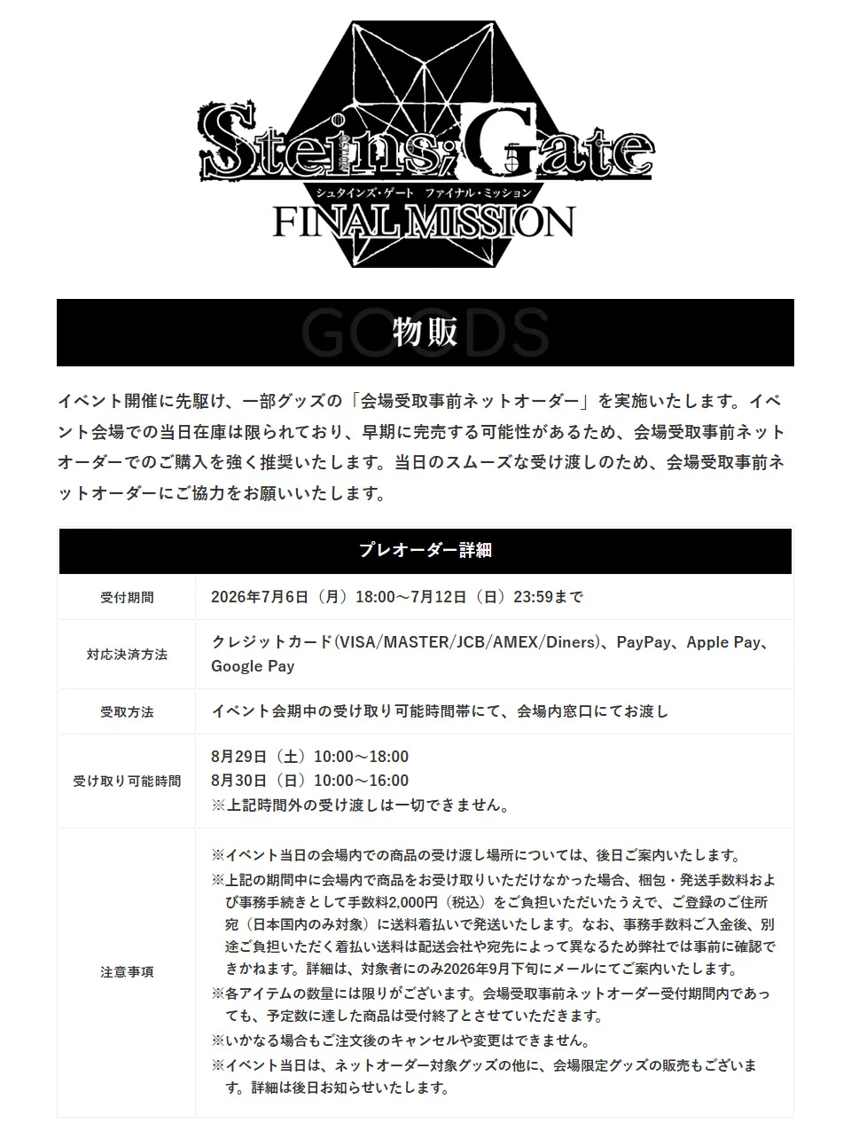 科学アドベンチャーシリーズ公式│「STEINS;GATE RE:BOOT」好評発売中