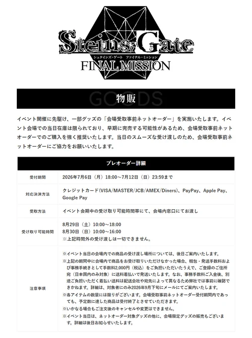 チヨ;スタ情報局(非公式) on X: 