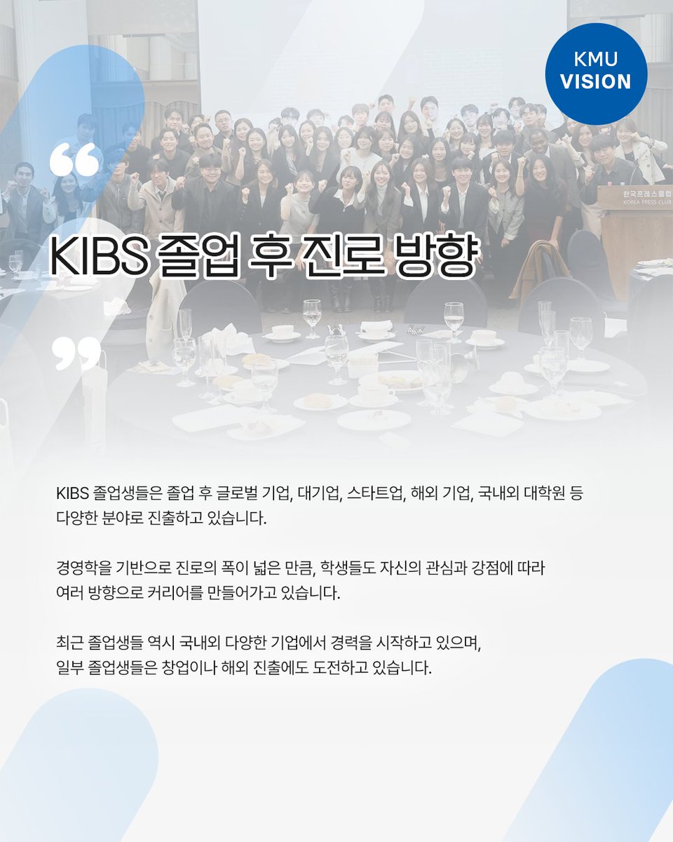 KMU_tweet's tweet photo. 웹진 104호 | KMU VISION
Beyond Borders, Into the Future! | KIBS 선우혜정 학부장 🌍

국민대 웹진 [VISION]에서 자세한 이야기를 확인하세요! 🔍

#국민대학교 #국민대 #KMU
#KIBS #국제경영 #글로벌인재
#Kookmin #university #korea https://t.co/ZFdJcwm9Yj