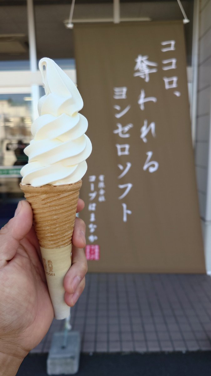 Sakrellorz's tweet photo. 本日は浜中でエアコン工事
ヨンゼロソフト食べて頑張ります！
美味しいけど少し寒い… https://t.co/HBZXySgwdZ