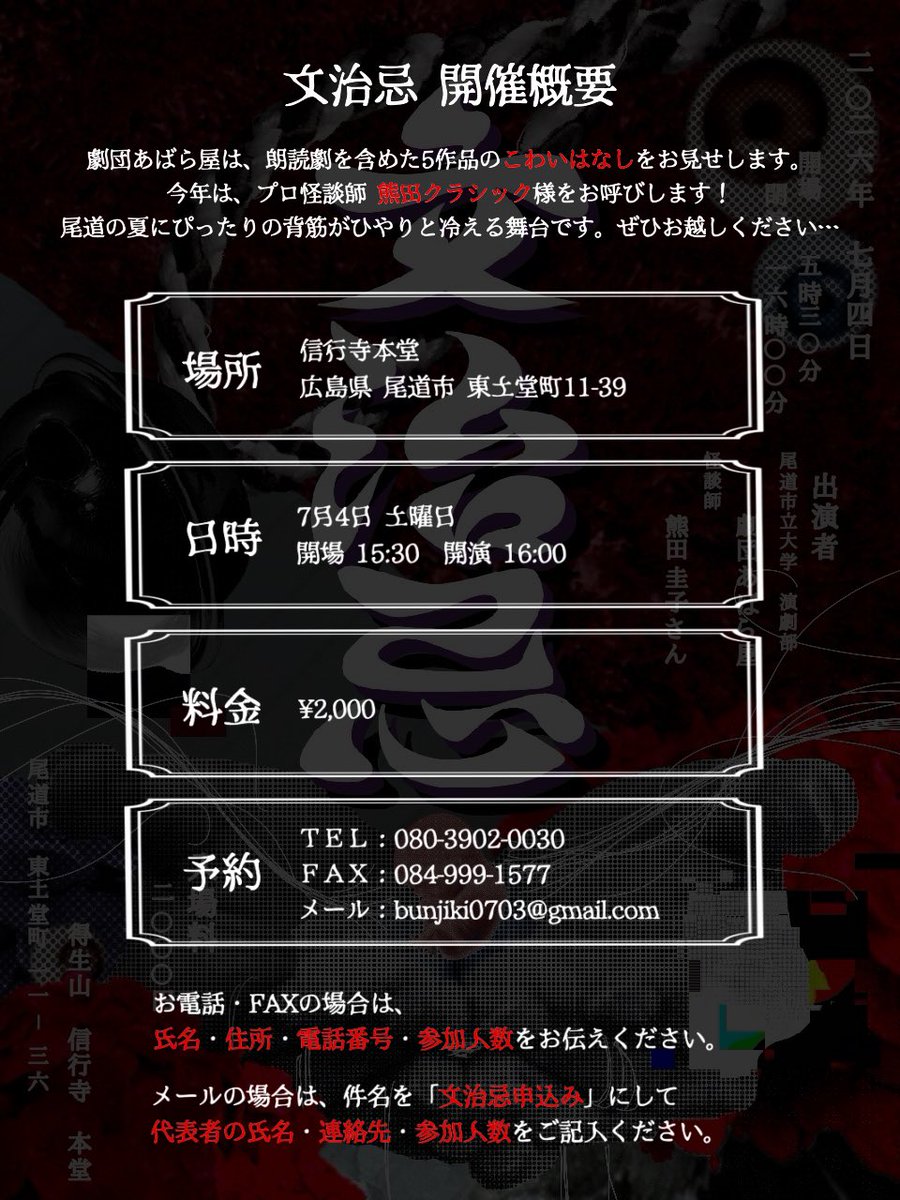 abara_ya_'s tweet photo. 文治忌まで あと2日！ Instagramも要チェック！

https://t.co/SokFChjIah

-----

チケットのご予約もお忘れなく🕯 https://t.co/3JMt9rM1yh