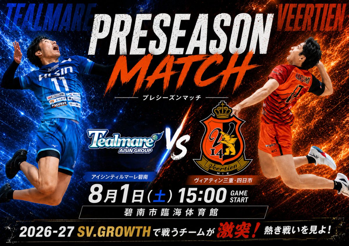 Veertien_VC's tweet photo. このたび、8月1日(土)にアイシンティルマーレ碧南とプレシーズンマッチを開催することが決定しましたので、お知らせします。

■試合形式
4セットマッチ(引き分けあり)

■主催
アイシンティルマーレ碧南

■チケット販売について
ファンクラブ会員先行販売は、7/14頃を予定(別途ご案内します) https://t.co/7iUdG6Do8O