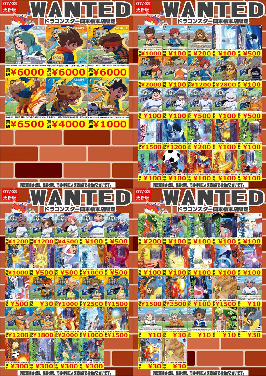ヴァンガード #ドラスタ本店 #本店ヴァンガ 7/3更新🐉買取表 イナイレ