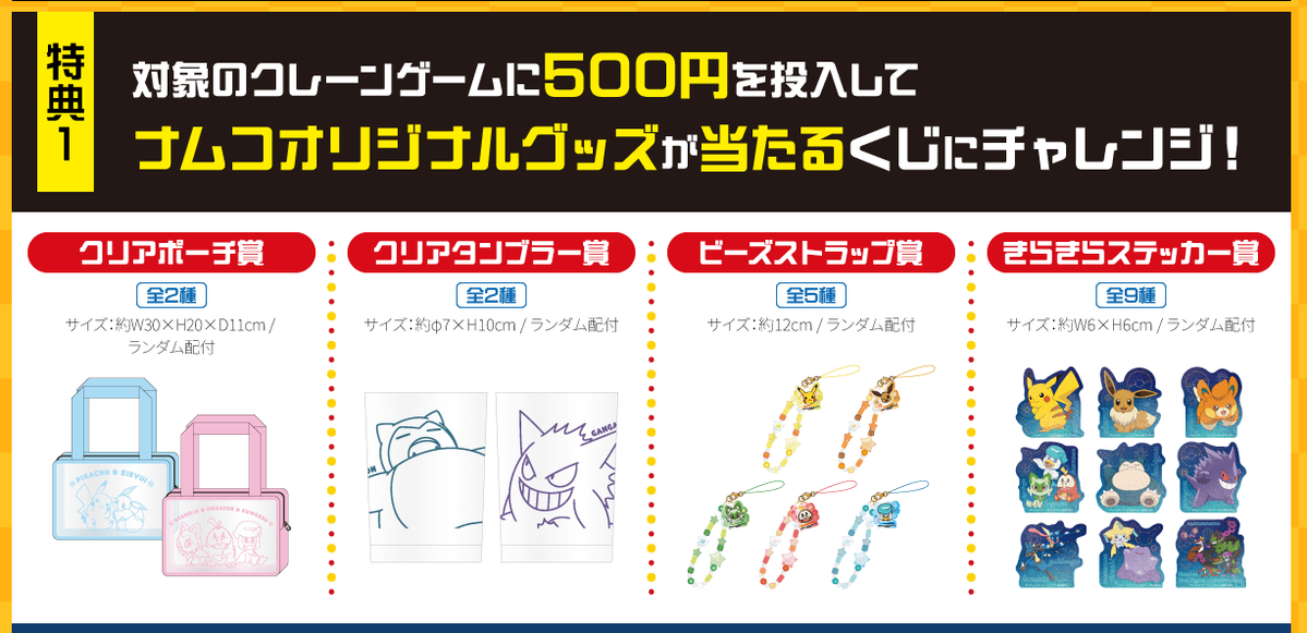 pokecamatomeru's tweet photo. 【ポケモン30周年】
ポケモン30周年を記念したキャンペーン『Pokémon Anniversary Festival in ナムコ』を開催！ 

📅開催期間
7月24日(金)～10月25日(日)

✅ナムコオリジナルの「サンバイザー」
✅ナムコくじ ナムコオリジナルグッズ
✅30周年ステッカー付きオリジナルクリアファイル
✅全国4か所の「ナムコ」が「ポケモンフラッグシップ店舗」
など

✅詳細
https://t.co/fBA4ADpvvG