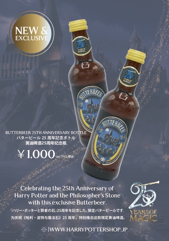 hpshopjapan's tweet photo. 🍺#ハリポタ25周年 をお祝いしよう🍺

／
#バタービール 25周年記念ボトル
本日発売🍻
＼

7/3(金)〜年内限定販売🪄

#ミナリマ デザインのボトルで
飲んだ後も楽しめる特別な1本です✨

📍販売店舗
#ハリポタショップ原宿
#ハリポタショップ赤坂 ※7/4(土)〜
#スタジオツアー東京
#オンラインショップ https://t.co/F2mMeYhS67