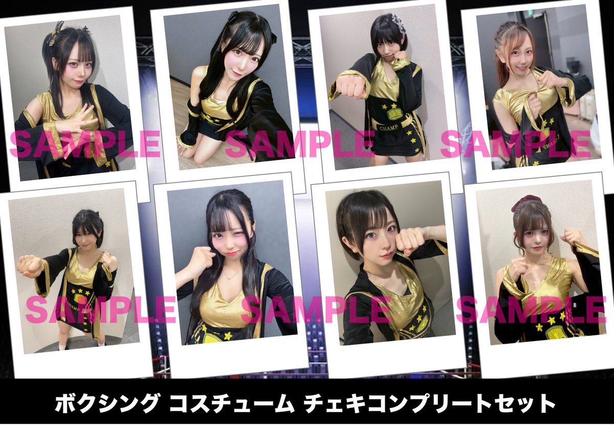 今日の21:00〜コンプリートチェキセットが発売されます‼️ ボクサーの