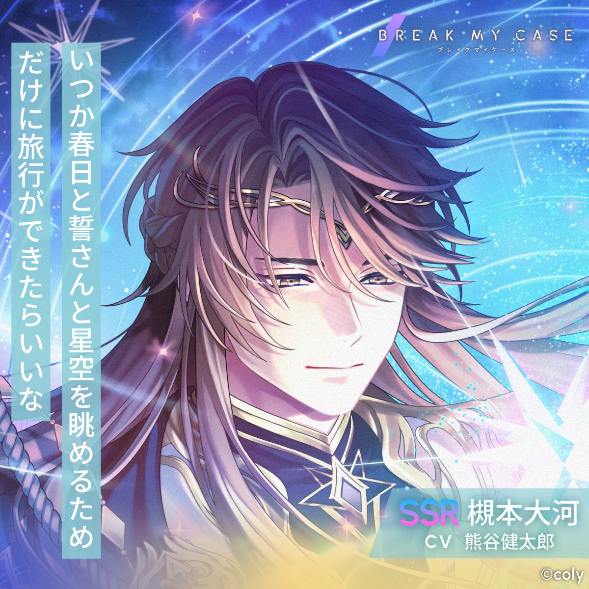 breakmycase's tweet photo. ＼\ 期間限定イベント開催中 /／

七夕に合わせたドレスアップイベントを企画するAporia。
そんな中、槻本のもとへ舞い込んだのは思いがけない“再会”だった。

ガチャにはSSR祠堂恭耶らが新登場🎋

「お前と関わる気はない。もうここには来んな」