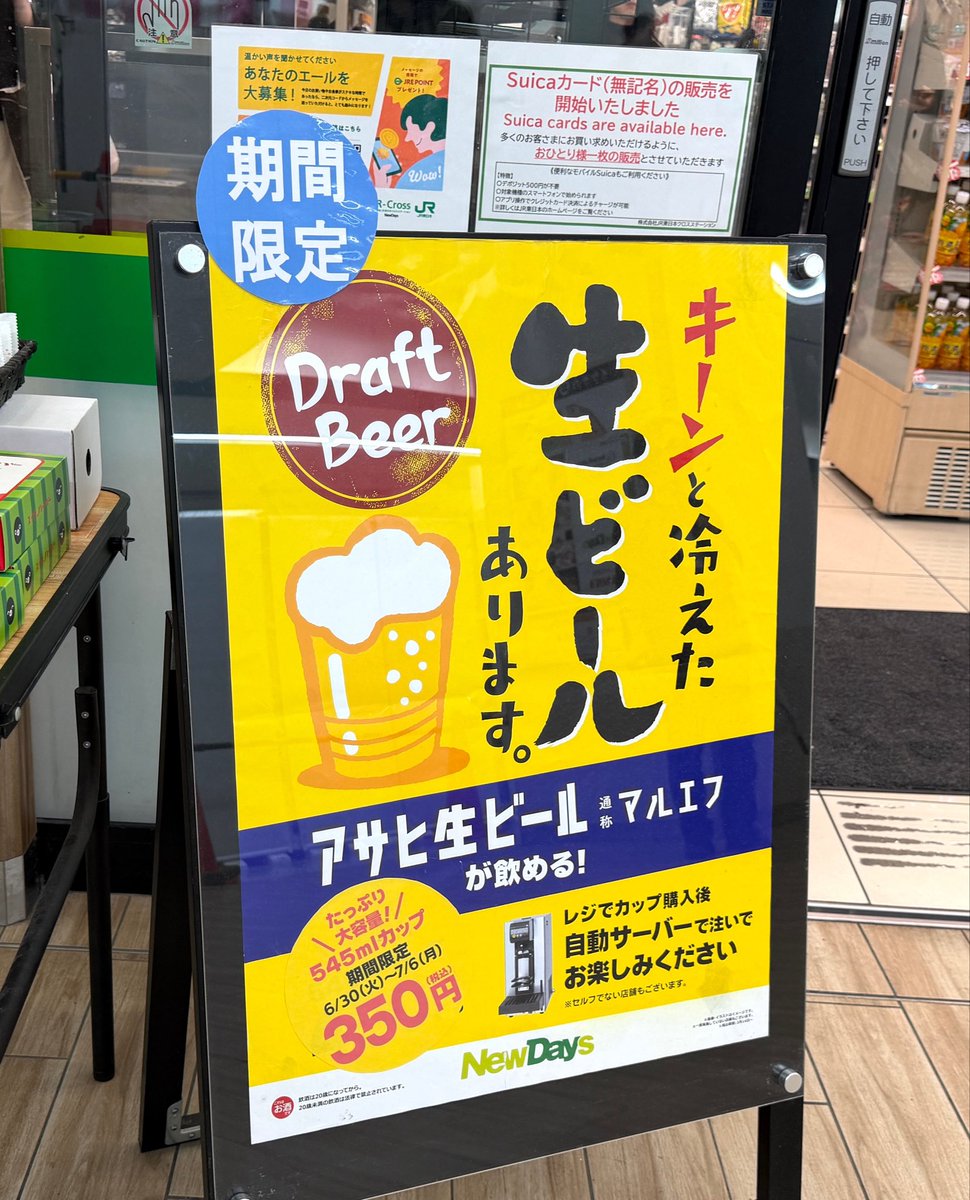 1000bero_net's tweet photo. 池袋西口NewDaysで生ビール350円キャンペーンやってた🍺 https://t.co/PeTlD1Exdx