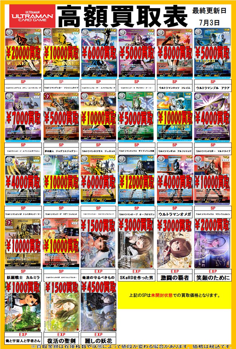 ウルトラマンカードゲーム ギャラクシーカッププロモとEXPの買取表を