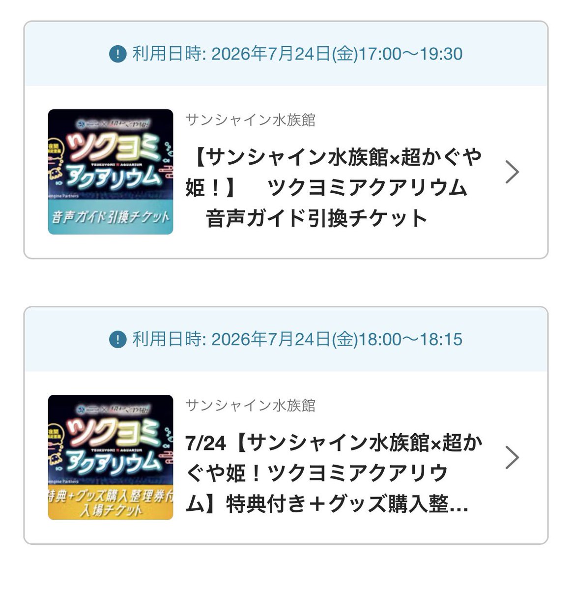kamenfirst's tweet photo. サンシャイン水族館無事取れた〜
翌日の富士市の映画が当たっている事を仮定して宿もとったが果たして.... https://t.co/PcncNZ85E9