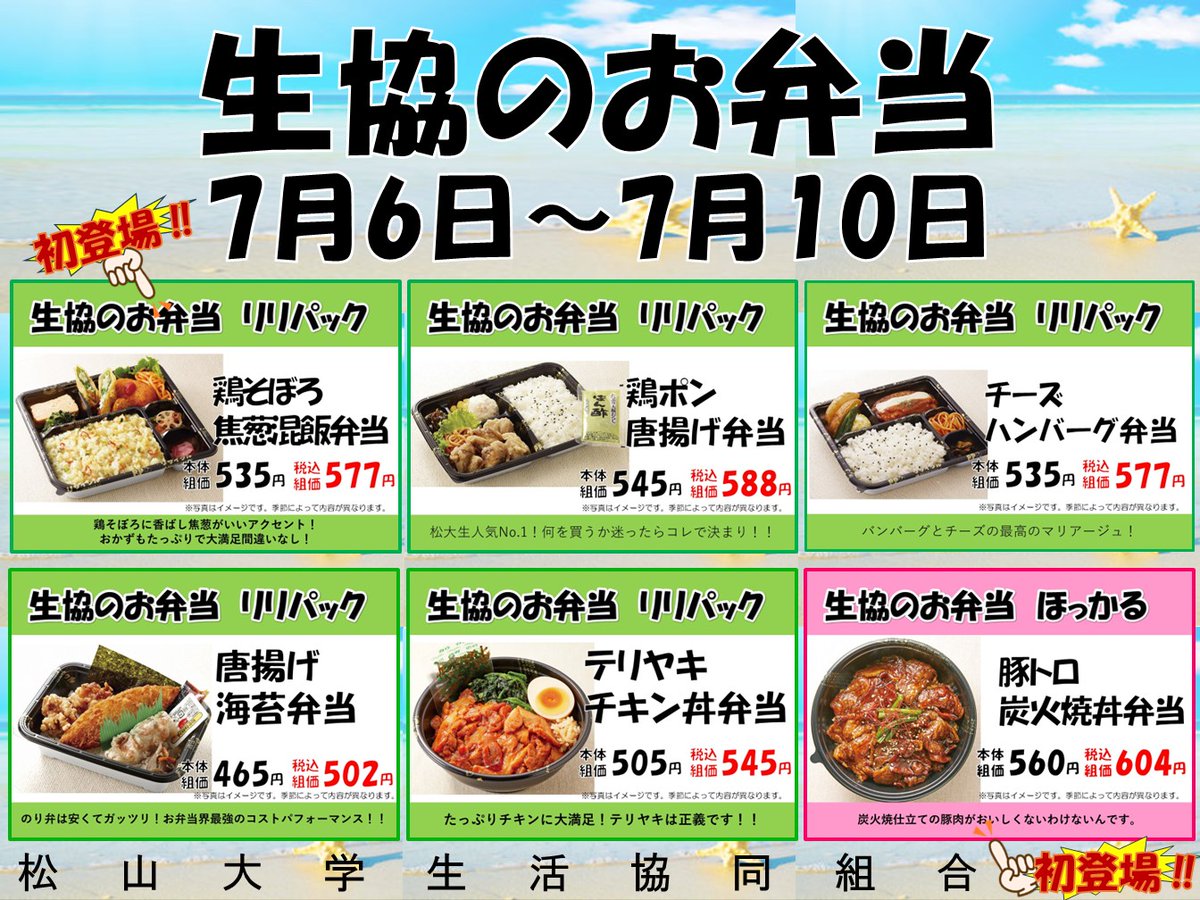 MU_COOP's tweet photo. 【来週の生協手作り弁当はコレ】

♪来週は初登場のお弁当に久方ぶりの登場のお弁当がラインナップ入り！ぜひご賞味くださいね♪

＊ウォレットPINE・ミールカードの方はスピーディー決済らくらく購入！モバイルチェックご利用に必要なアプリ『マイコープ＋』はこちらからDL⇒https://t.co/Yol8H3wNHg https://t.co/1mTWAPHftB