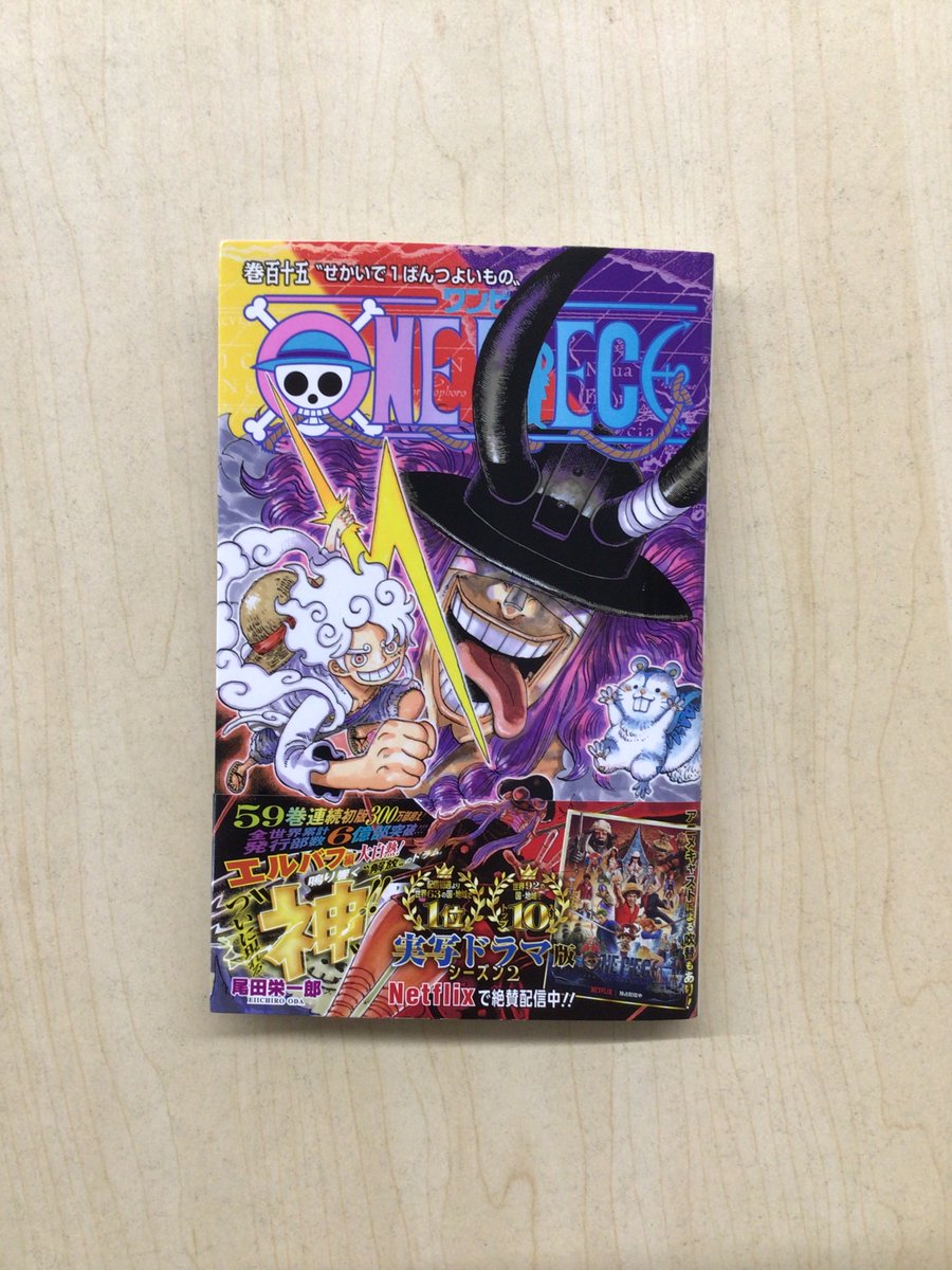 新刊情報 ワンピース 115 入荷いたしました。お探しの方はぜひ