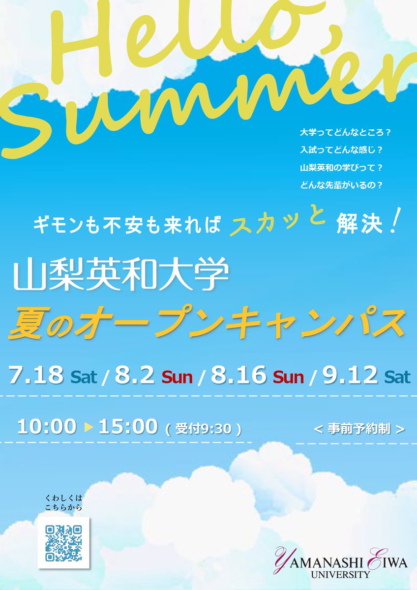 yec_navi's tweet photo. 7/18(土)オープンキャンパス開催！

今回の見どころは...
✔『日本文学』の模擬講義
✔ 学生トークセッション
✔ 総合型選抜事前面談会 など

先輩たちと交流できる機会も盛りだくさん！
あなたにお会いできることを、スタッフ一同お待ちしています。

詳細・予約はこちら
⇒https://t.co/V8v1jsomYQ https://t.co/boSJQNW95E