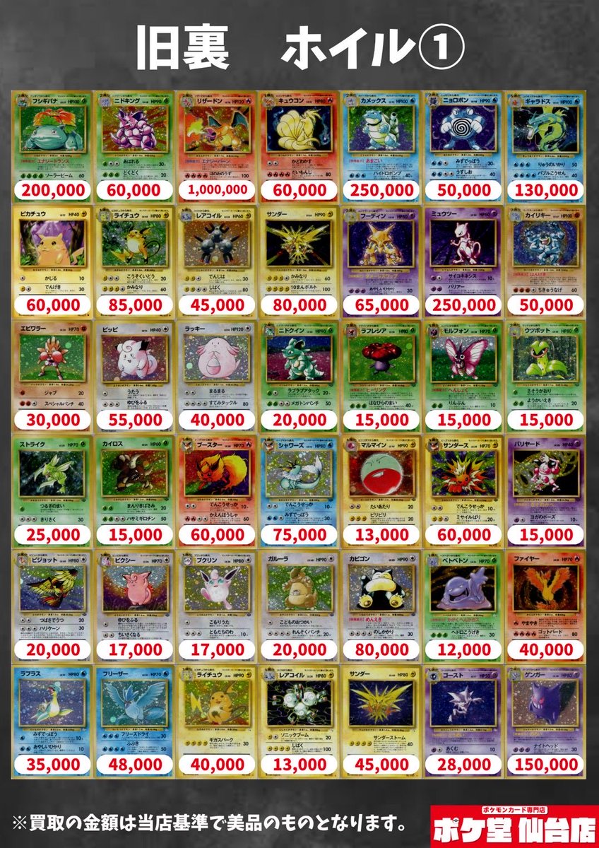 🔥🔥買取表更新🔥🔥 ✨旧裏✨ 大幅更新入ってます💪 ぜひご確認