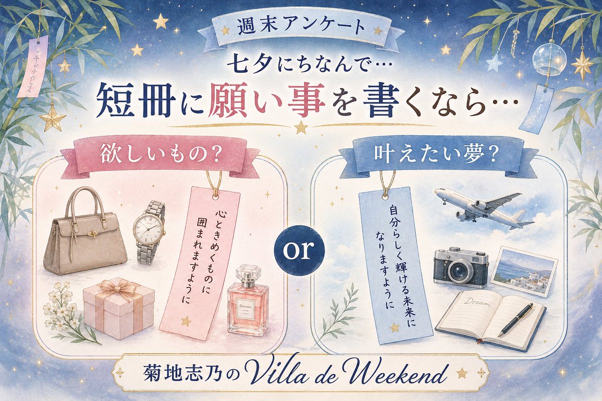 villa738's tweet photo. 7/3(金) 週末の別荘は
午後9時オープン♪

★週末アンケート
短冊に願い事を書くなら…
欲しいもの？or叶えたい夢？

★懐かしのJpop
星にまつわる曲 特集

★週刊いちご通信
ダムの無料見学会&amp;
サクレレモン無料配布

★STARTO倶楽部
木村拓哉さん特集

お楽しみに〜♪

#villa738 
#RBCiラジオ https://t.co/N6GolD6gtD