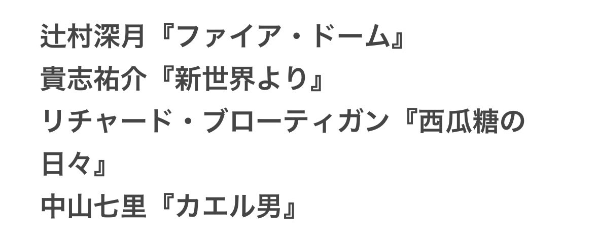 nuumeruchan's tweet photo. 面白い本があれば教えてください！
購入予定のものは↓＋村上春樹新刊です
最近買ったものの写真も載せます
古今東西問いません
予算は30000円です…💸
よろしくお願いします…！！！
 #読書
 #読書好きな人と繋がりたい https://t.co/HQiP2C1hMh