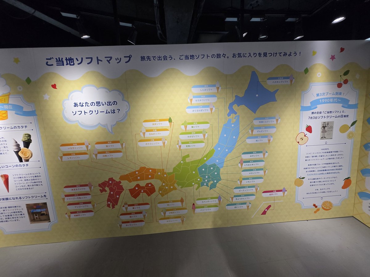 Tomo161104's tweet photo. #ソフトクリームの日
ご当地ソフトマップ https://t.co/EeWXmB3PnA