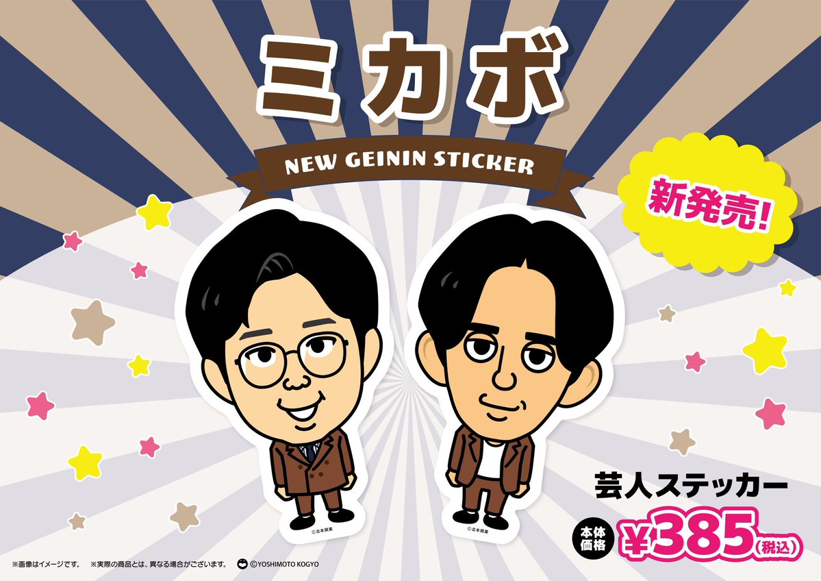 ミカボ グッズセット ステッカー スケッチブックetc ⭐️新商品情報⭐️ ⁡ 本日より『ミカボ』ステッカーが 新発売です