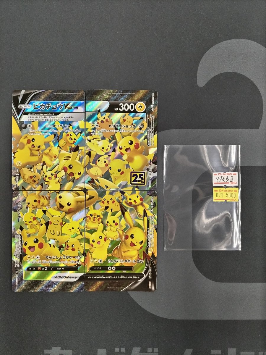 🔴#ポケモンカード 販売情報⚪️】 「ピカチュウV-UNION 25th」4枚組