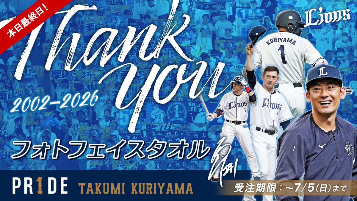 ⏳本日最終日⏳ PR1DEグッズ「THANK YOUフェイスタオル」 これまでの