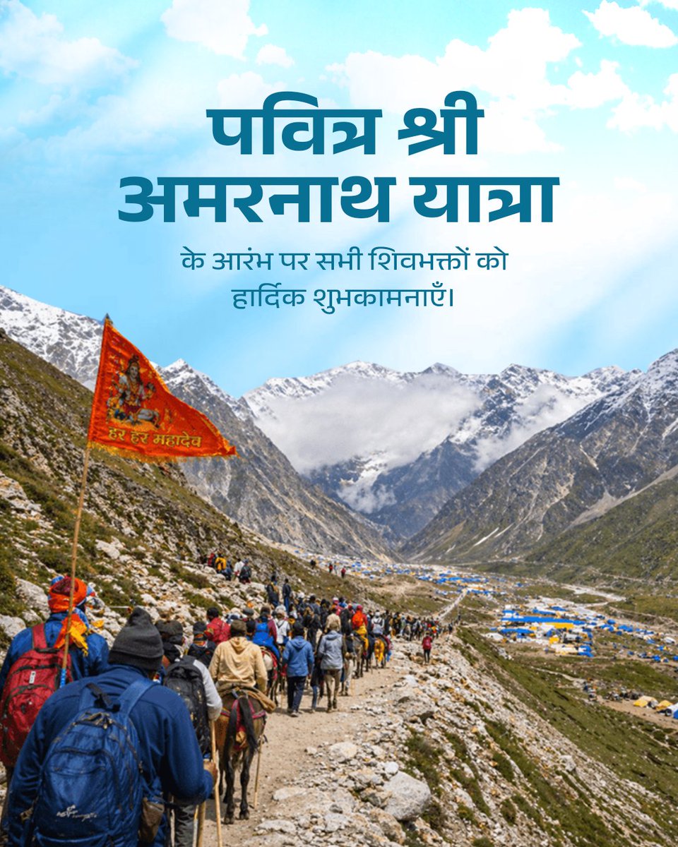 SavitriJindal's tweet photo. पवित्र श्री अमरनाथ यात्रा के शुभारंभ पर सभी श्रद्धालुओं को मेरी हार्दिक शुभकामनाएँ। 

बाबा बर्फानी की असीम कृपा से प्रत्येक श्रद्धालु की यात्रा सुरक्षित, सफल और मंगलमय हो। 

हर हर महादेव! 🙏 https://t.co/URY0zWioEk