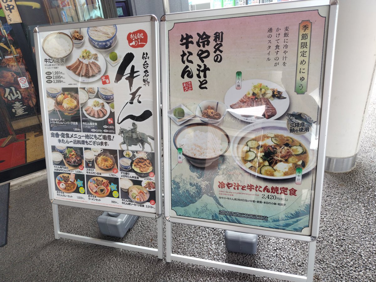 0TAOOO2's tweet photo. 引用の数あるお店から選んだのはフードコート外にあった仙台発祥牛たん専門店 利久 の牛たん冷麺と牛たん焼きソーセージ定食、青葉餃子単品、締めのおデザに仙台ずんだシェイクを
ｲﾀﾀﾞｷ━(人˙꒳​˙  )━ﾏｽｯ https://t.co/Io3qMMCPKo