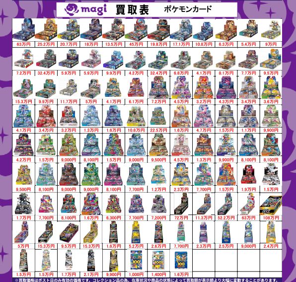 八王子オクトーレ店買取告知】 7/3(金)のポケモンカード買取表です