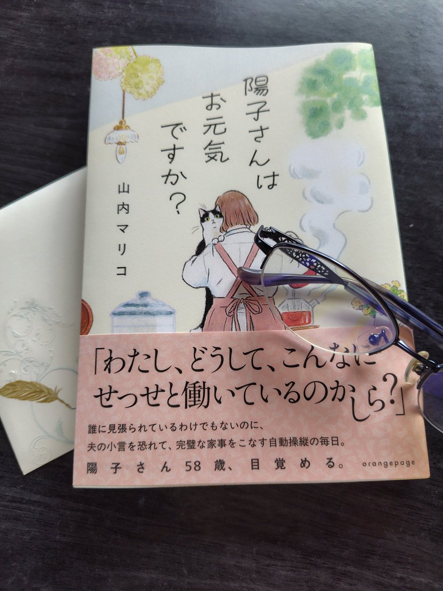 tunchan5835's tweet photo. 題名に惹かれた。勿論、実際とは違うけれど、家族や他人に遠慮して自分を見失ってるのは共通してるかなと感じた。出来れば、みやちゃんになりたかったけど…。もう、会えないし、SNSも繋がってないし、次に進んでいるけれど、許されるなら題名の言葉を届けたい。🥲🚗#読了
#読書垢とつながりたい https://t.co/eZuQiZc1lm