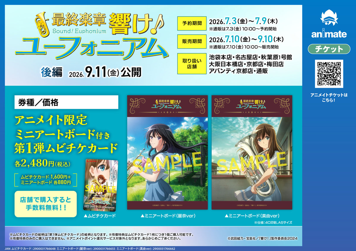 risky7212's tweet photo. アニメイト限定、ゲーマーズ限定のムビチケの発売が開始されましたが悩ましい😓

①アニメイト×2
②ゲーマーズ×1
③①+②

私は何となく③を選択する気がします💦
みなさんはどうされます？
#anime_eupho
#ユーフォ最終楽章 https://t.co/KzMTaB71ZU