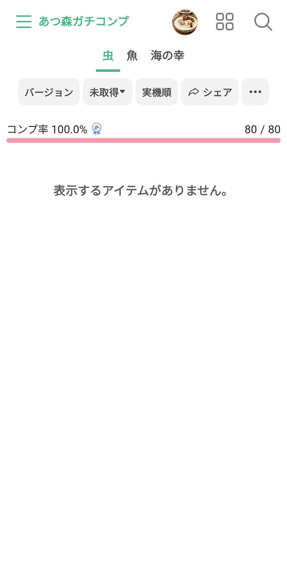 yyyyy_810_'s tweet photo. やっっっっっっっと図鑑コンプ🙌💕
長かった～～😭😭
無事にきんのつりざお＆きんのあみGET✊💖
 #あつ森  #ガチコンプ  #図鑑コンプリート
 #あつ森好きな人と繋がりたい https://t.co/obSSQfxyAt