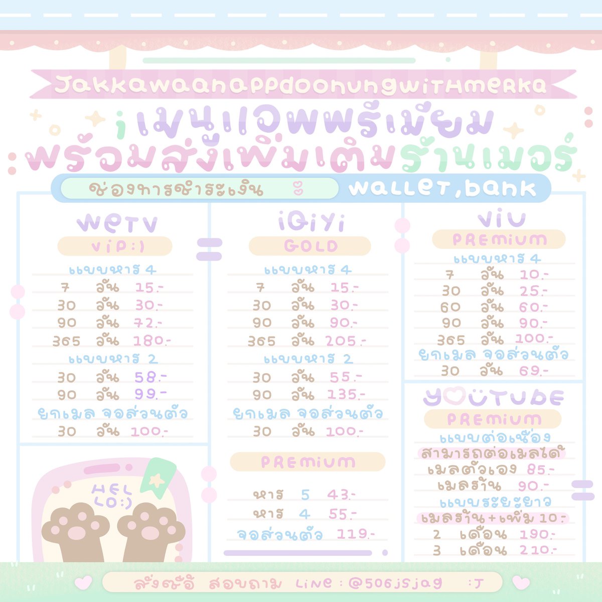 apptickwithmer's tweet photo. 🎀 ᱸ  𝖮𝗉𝖾𝗇 𝗌𝗍𝗈𝗋𝖾   𝗃𝖺𝗄𝗄𝖺𝗐𝖺𝖺𝗇𝖺𝗉𝗉𝖽����𝗈𝗇𝗎𝗇𝗀  
         ✿⁠  𝗌𝗍𝖺𝗍𝗎𝗌: มีของพร้อมส่ง 𓂂

( ☘️ )  สั่งซื้อ . สอบถาม   𝖢𝗅𝗂𝖼𝗄  𝖫𝗂𝗇𝗄 
 𓐄  https://t.co/IkXIfV54A4

#หารnetfilxราคาถูก #หารMax #หารiQiyigold #หารviuราคาถูก #หารbilibiliราคาถูก https://t.co/cbznLxNmRA