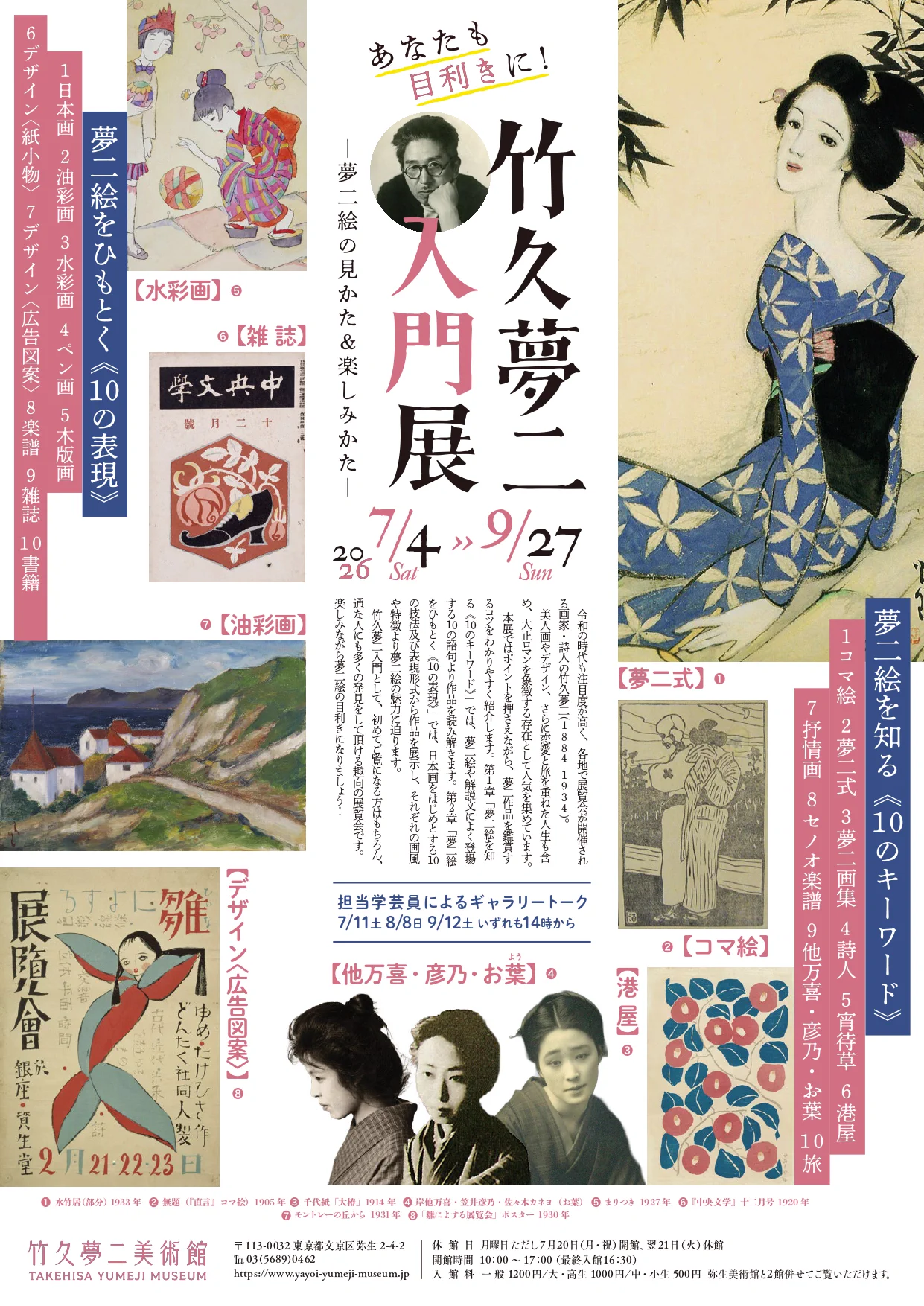 弥生美術館・竹久夢二美術館 on X: 