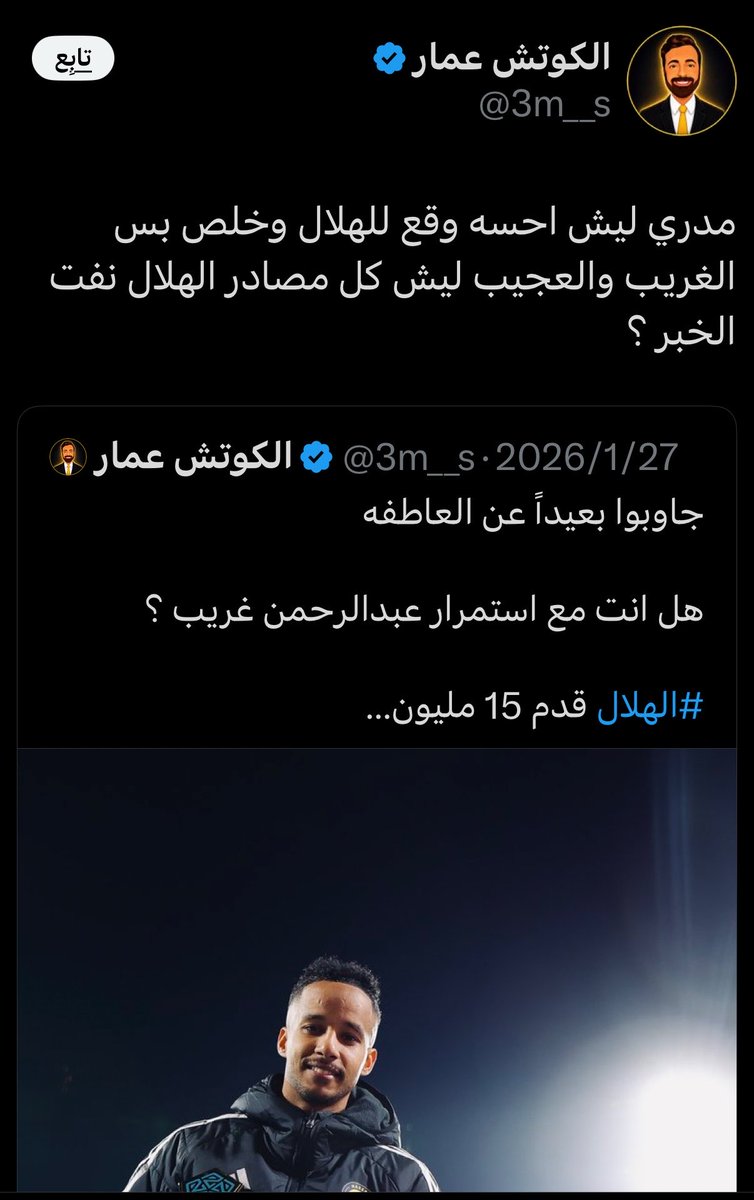 PEPSIDIET64's tweet photo. ذا نفسه قال ان المصادر الهلالية كلها نفت خبر انتقال غريب للهلال 🫪

يوم وقع غريب للنصر صار يقول :
كانوا (بيموتوا) عليه (ويبغوه) ورغم كل الاغراءات الا انه رفضهم واختار النصر ؟

مين اللي بيموتوا .. عليه يا كتموتو 🤸🏼
كش عليك ✋🏼😂

شد عمرك وانت تكتب تغريدة عالاقل
وش اللي بيموتوا 💅🏼😉 https://t.co/a8uoHVYPyz