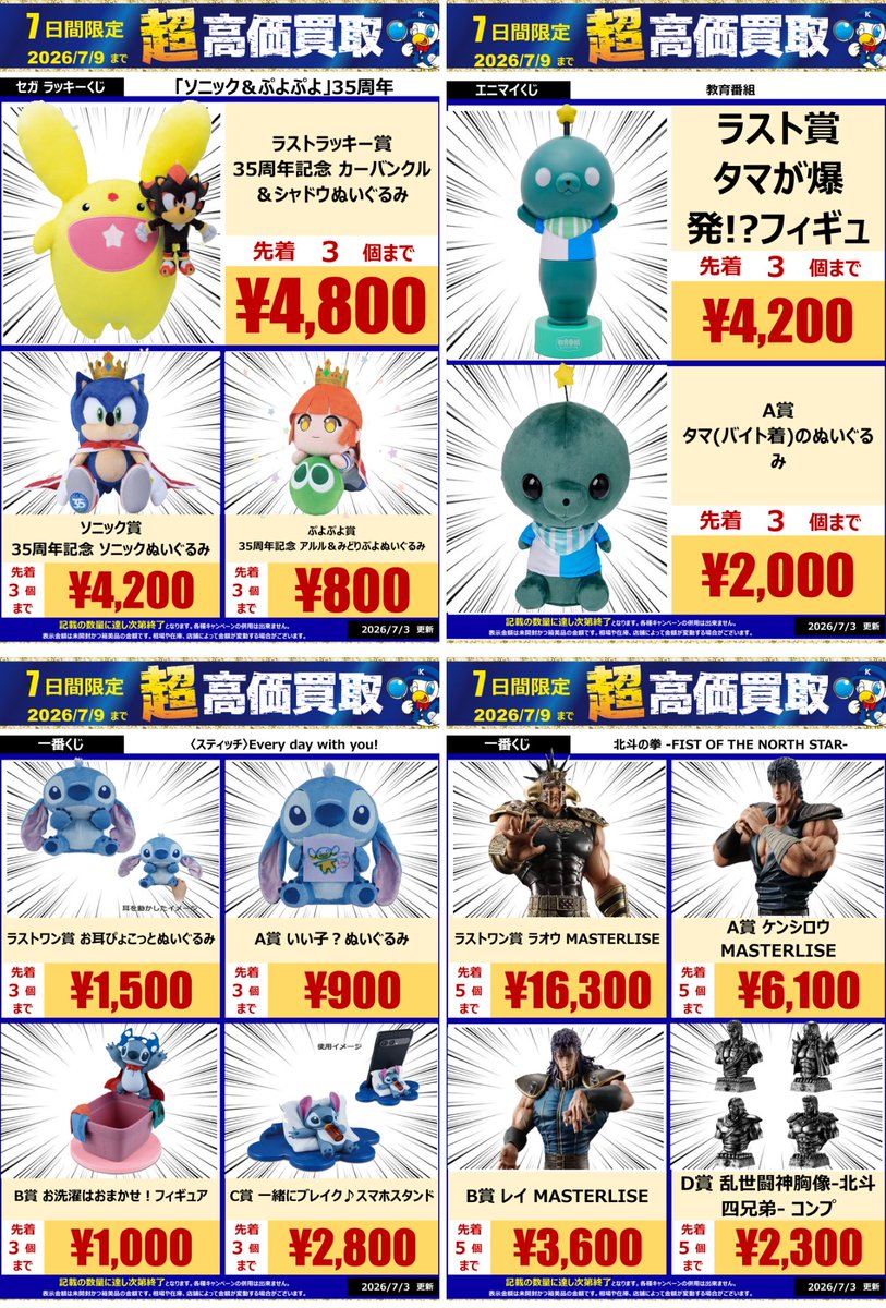 D2まとめ売り 一番くじ＆セガ・エニマイくじ買取】 ワングーがお宝景品をフルパワー
